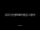 2025 민생회복지원금 사용처 완벽 가이드 (다이소, 스타벅스, 배달앱) 39