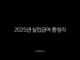 2025년 실업급여 총정리, 수급자격부터 신청방법 개정안까지 완벽 가이드 47