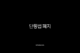 단통법 폐지 D-day 확정, 휴대폰 지원금 부활로 공짜폰 시대 다시 오나 22 단통법 폐지 D-day 확정, 휴대폰 지원금 부활로 공짜폰 시대 다시 오나 21
