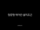 창문형 에어컨 설치조건 완벽 가이드 후기 및 주의사항 총정리 35