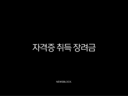 자격증 취득 장려금 2025년 신청 방법, 지자체 및 국비지원 총정리 35