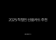 2025 직장인 신용카드 추천 TOP 5, 혜택 총정리 (교통비, 점심값, 통신비 할인) 93