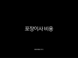 포장이사 비용 완벽 가이드 똑똑하게 아끼는 이사 준비 A to Z 27