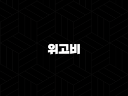위고비 가격 효과 부작용 주사 방법 처방 기준 총정리 33