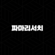파마리서치, 재생의학 기술로 글로벌 시장을 선도하다! 41