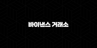 바이낸스 거래소 완벽 가이드 - 수수료, 사용법, 선물 거래, 보안 총정리(+ 2025년 최신 정보) 52
