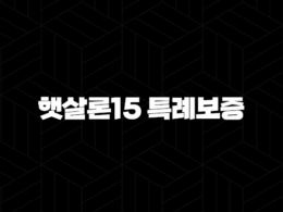 햇살론15 특례보증 완벽 분석 - 자격 조건, 신청 방법, 후기까지 한눈에! 33