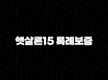 햇살론15 특례보증 완벽 분석 - 자격 조건, 신청 방법, 후기까지 한눈에! 23