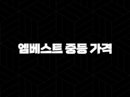 엠베스트 중등 가격(+ 종합반, 특목반, 할인 혜택까지 상세하게 알아봐요!) 37