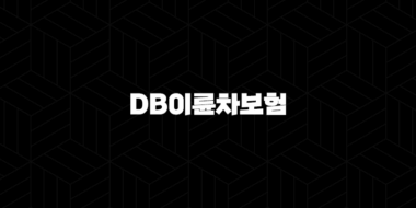 DB이륜차보험 - 오토바이 운전자를 위한 든든한 선택과 가입 방법 알아보기 25