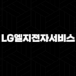 LG엘지전자서비스 전화상담 - 편리하게 이용하는 방법과 팁 13