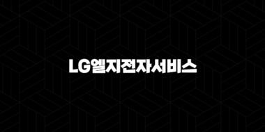 LG엘지전자서비스 전화상담 - 편리하게 이용하는 방법과 팁 40