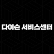다이슨 서비스센터 - 제품 수리부터 관리까지 완벽 가이드 13