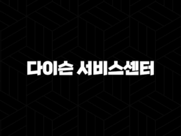 다이슨 서비스센터 - 제품 수리부터 관리까지 완벽 가이드 31