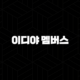 이디야 멤버스(+ 스마트한 커피 생활의 시작, 혜택과 기능을 자세히 알아봐요) 87