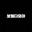 보험다모아 - 현명한 보험 선택을 위한 필수 가이드 13