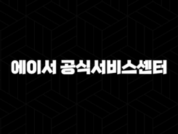 에이서 공식서비스센터(+ 빠르고 정확한 AS 받는 완벽 가이드) 23