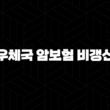 우체국 암보험 비갱신, 2025년 최신 정보로 완벽 분석! (보험료, 보장내용, 장단점 총정리) 13
