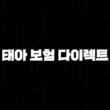 2025년 태아 보험 다이렉트 완벽 비교 - 가입 전 꼭 확인해야 할 10가지 팁 - 현대 해상, KB, 삼성 화재, 메리츠 15