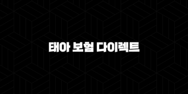 2025년 태아 보험 다이렉트 완벽 비교 - 가입 전 꼭 확인해야 할 10가지 팁 - 현대 해상, KB, 삼성 화재, 메리츠 37