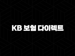 KB 보험 다이렉트 - 2025년 꼭 알아야 할 정보와 가이드 : 10가지 핵심 주제 33