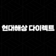 현대해상 다이렉트 자동차 보험 - 2025년에도 변함없는 선택! - 가입 혜택, 가격 비교, 할인 특약 완벽 분석 15