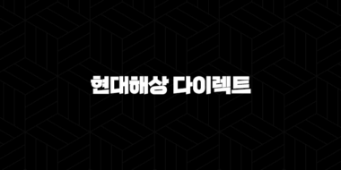 현대해상 다이렉트 자동차 보험 - 2025년에도 변함없는 선택! - 가입 혜택, 가격 비교, 할인 특약 완벽 분석 37