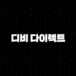 2025년 디비 다이렉트 자동차 보험 - 꼼꼼하게 알아보고 할인 혜택까지 챙기는 방법 13