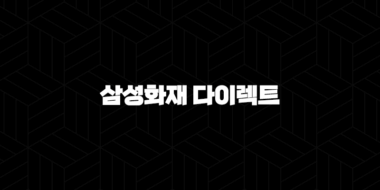 삼성화재 다이렉트 자동차 보험 : 2025년에도 든든하게! - 가입, 해지, 갱신, 이벤트, 전화번호 완벽 정리 33