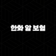 한화 암 보험 - 2025년 최신 정보와 10가지 상품 완전 분석 98 한화 암 보험 - 2025년 최신 정보와 10가지 상품 완전 분석 97