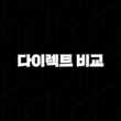 2025년 다이렉트 비교 - 나에게 맞는 보험 찾기, 10가지 꿀팁 공개! 13