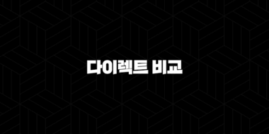 2025년 다이렉트 비교 - 나에게 맞는 보험 찾기, 10가지 꿀팁 공개! 37