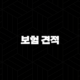 2025년 보험 견적 완전 정복 : 종류별 맞춤 가이드 & 혜택 비교 - 숫자와 통계로 확인하는 보험료 절약 꿀팁 93