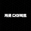 캐롯 다이렉트 자동차 보험 : 2025년 최신 정보와 핵심 분석 - 장점, 단점, 후기, 고객센터, 할인 혜택 완벽 정리 15