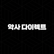 악사 다이렉트 운전자 보험 2025년 완전 정복 : 핵심 보장 내용부터 가입 꿀팁까지 15