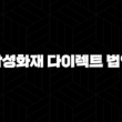 삼성화재 다이렉트 법인 2025년 법인 자동차 보험료 절감 꿀팁! 15