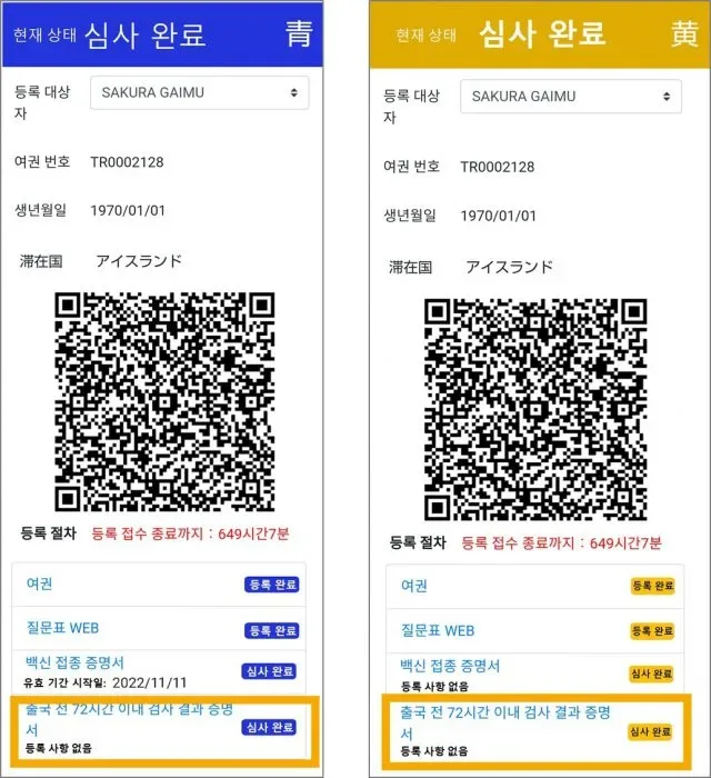 비짓재팬 웹 등록 방법과 가족 동반 QR 정리 5 일본 공항 입국 심사 QR 코드 화면
