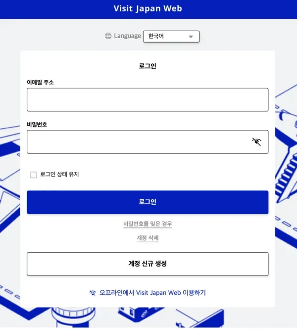 비짓재팬 웹 등록 방법과 가족 동반 QR 정리 3 비짓재팬 웹 등록 화면과 여권 입력 안내