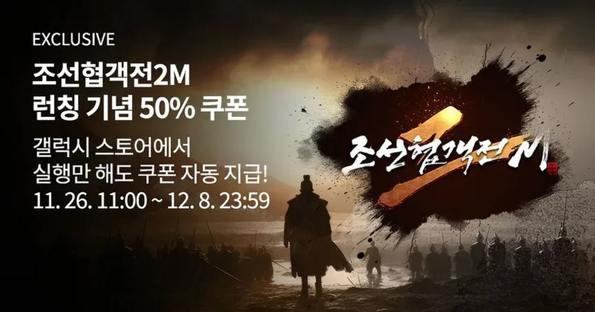 임진왜란 쿠폰 2026년 최신 입력법과 초반 공략 정리 6 중세 조선 전장 게임 화면