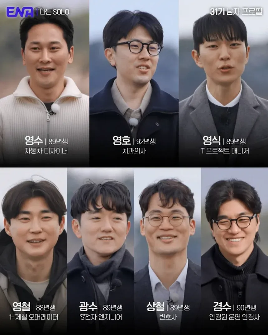 연애 예능 자기소개 현장