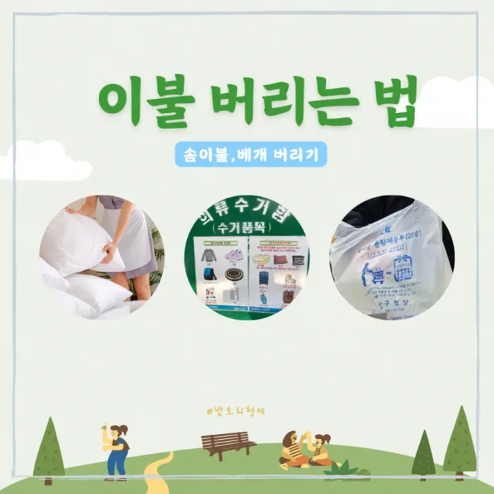대형폐기물 이불 수거