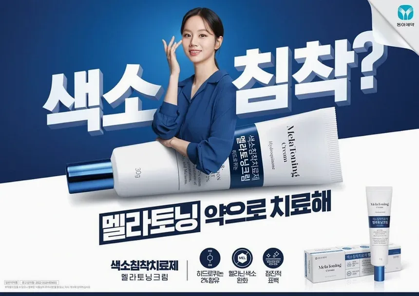 멜라토닝크림 효과와 바르는 순서 주의사항 정리 3