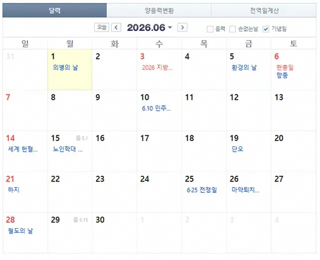 현충일 대체공휴일 2026년 적용 여부 한눈에 정리 3 2026년 현충일 달력과 휴일 표시