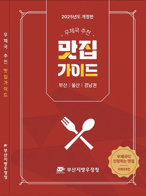 부산 울산 경남 맛집 지도