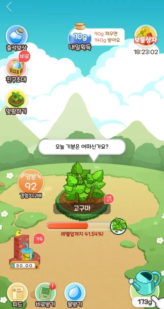 올팜 맞팜 친구초대와 빠른 수확 꿀팁 정리 4 모바일 앱 친구 초대 링크 공유