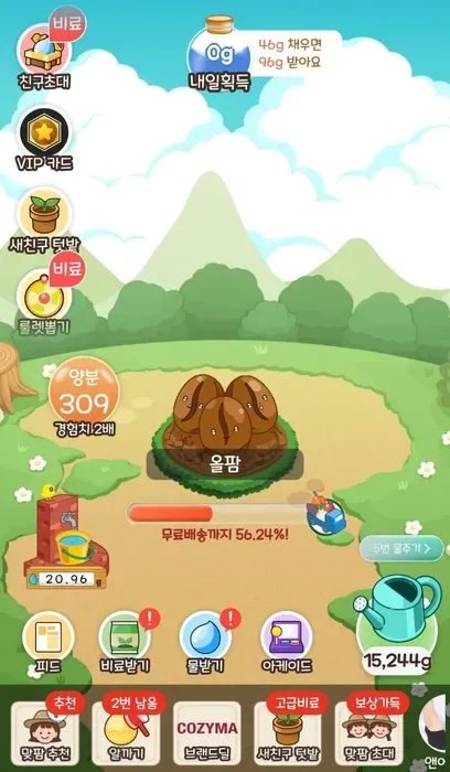 올팜 맞팜 친구초대와 빠른 수확 꿀팁 정리 9