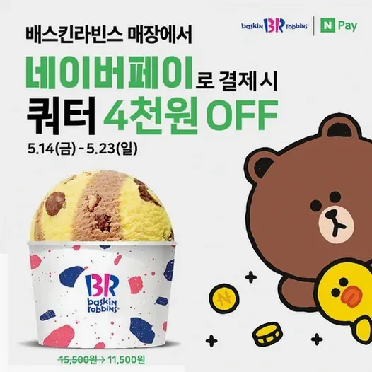 네이버페이 베라 900원 할인받는 법과 쿠폰 적용 체크사항 2026년 5월 최신 1