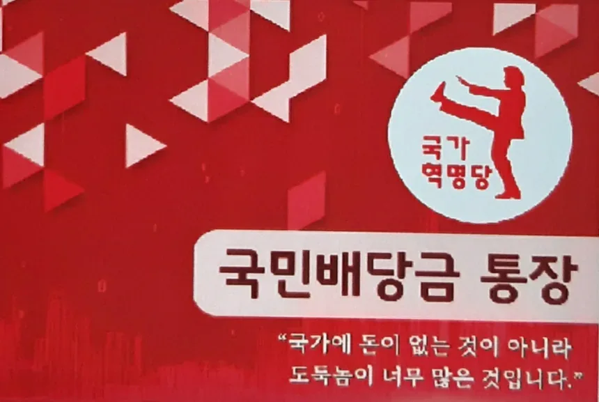국민배당금 논란으로 본 코스피 급락 이유와 쟁점 1