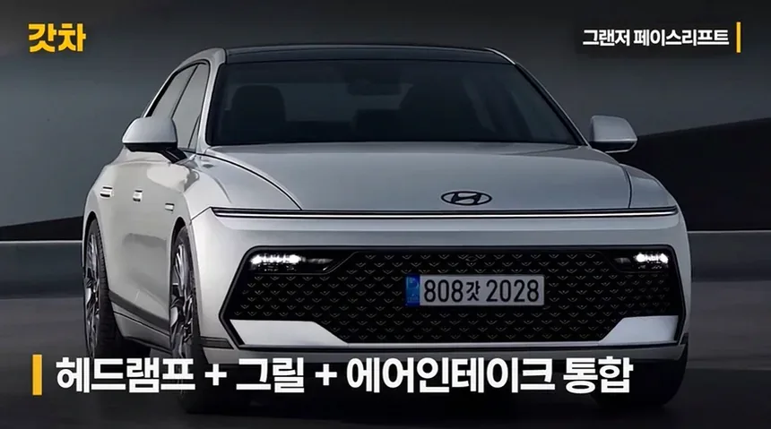 그랜저 신형 2027 5월 14일 출시 핵심 변화 정리 5 차량 인포테인먼트 화면