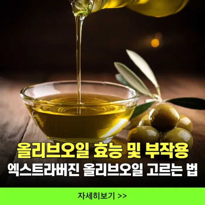 공복 올리브오일 효능과 부작용 먹는법 정리 6 엑스트라버진 올리브오일 영양 정보 라벨